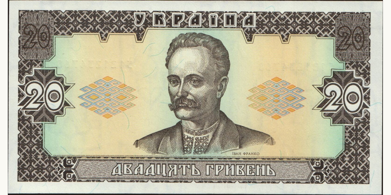 20 hryven Украина 1992 — Лицевая сторона