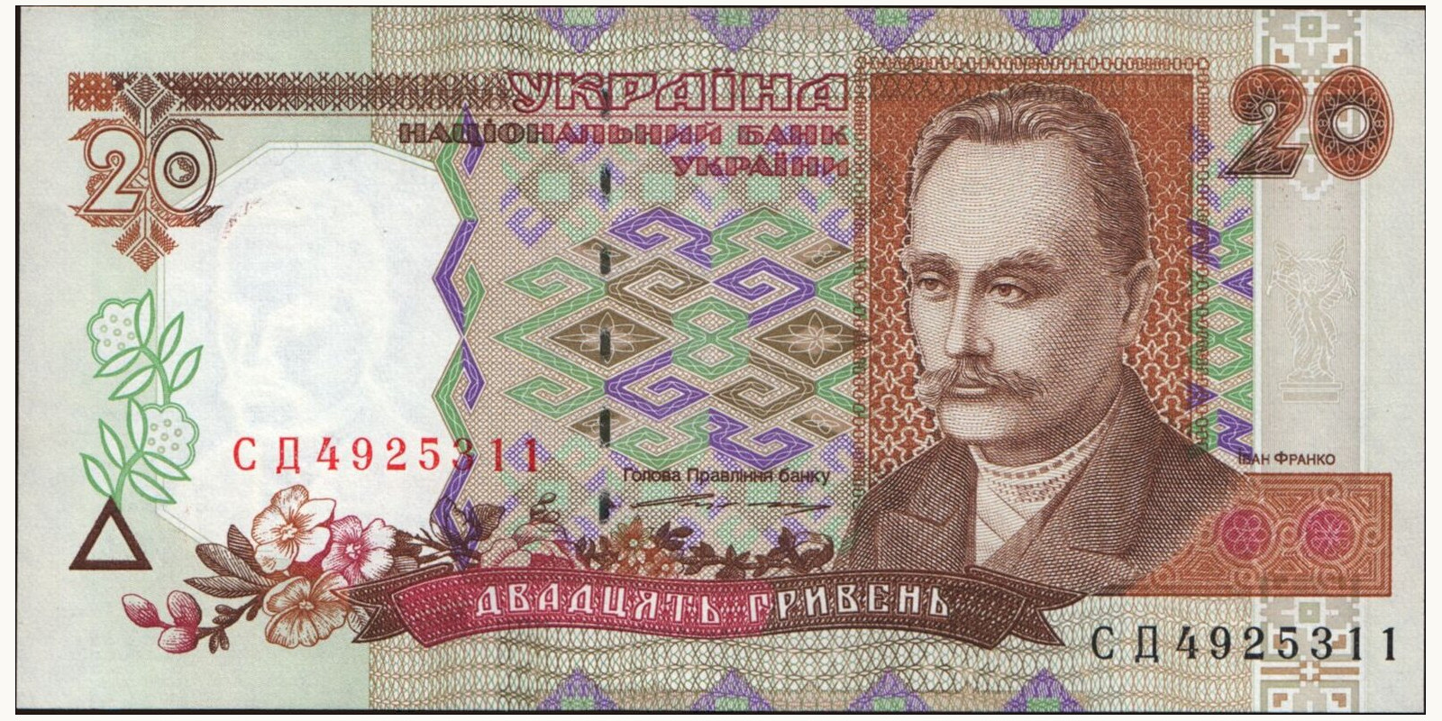 20 hryven Ukraine 1995 — Front side