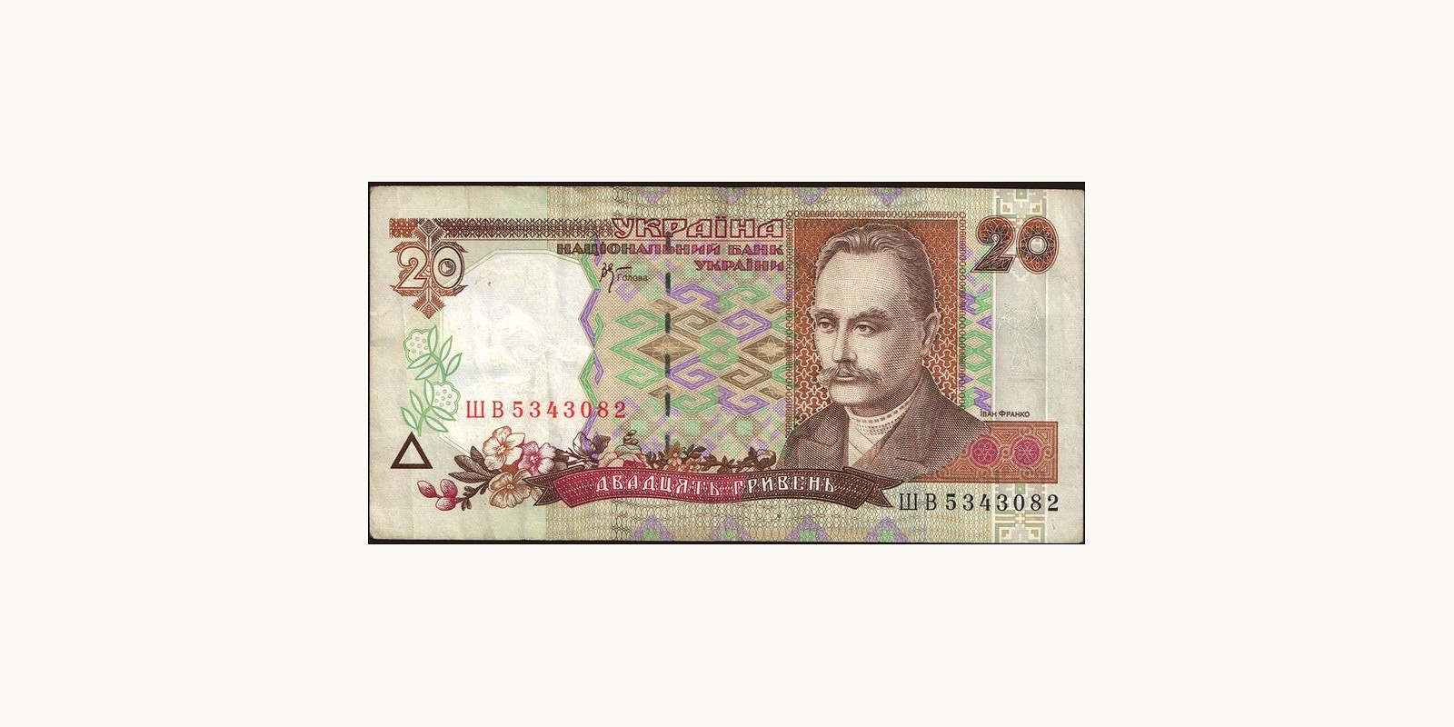 20 hryven Украина 2000 — Лицевая сторона