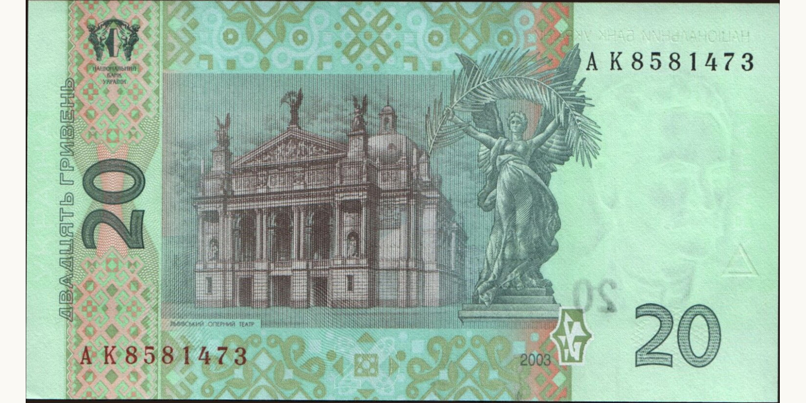 20 hryven Ukraine 2003 — Back side