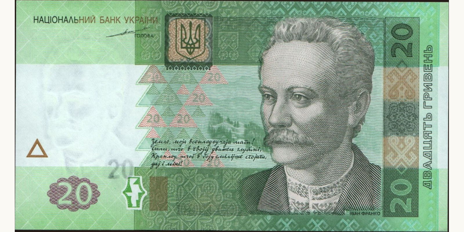 20 hryven Ukraine 2003 — Front side