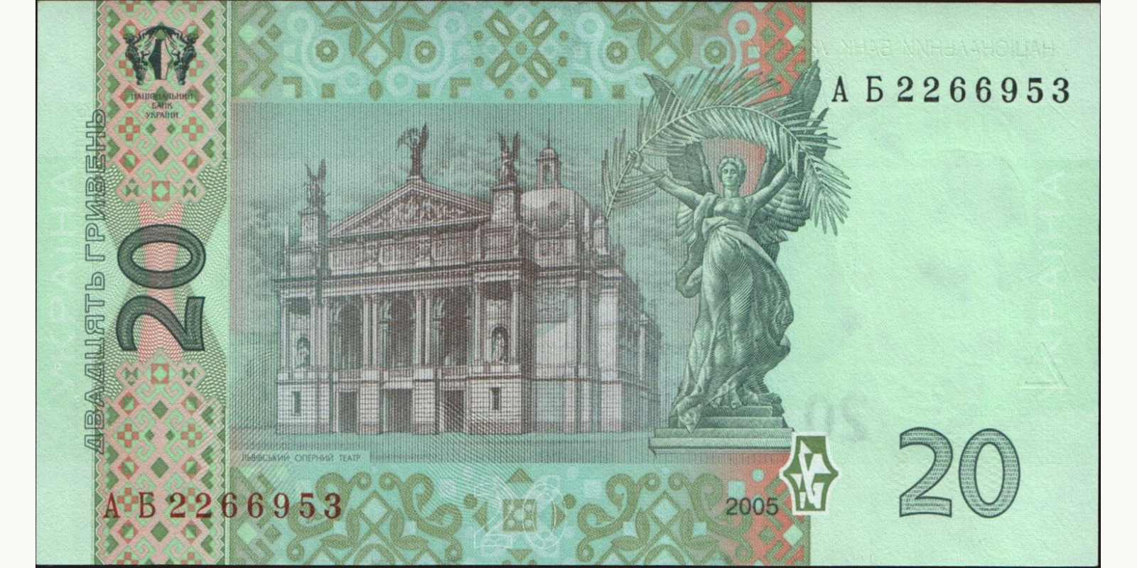 20 hryven Украина 2005 — Оборотная сторона