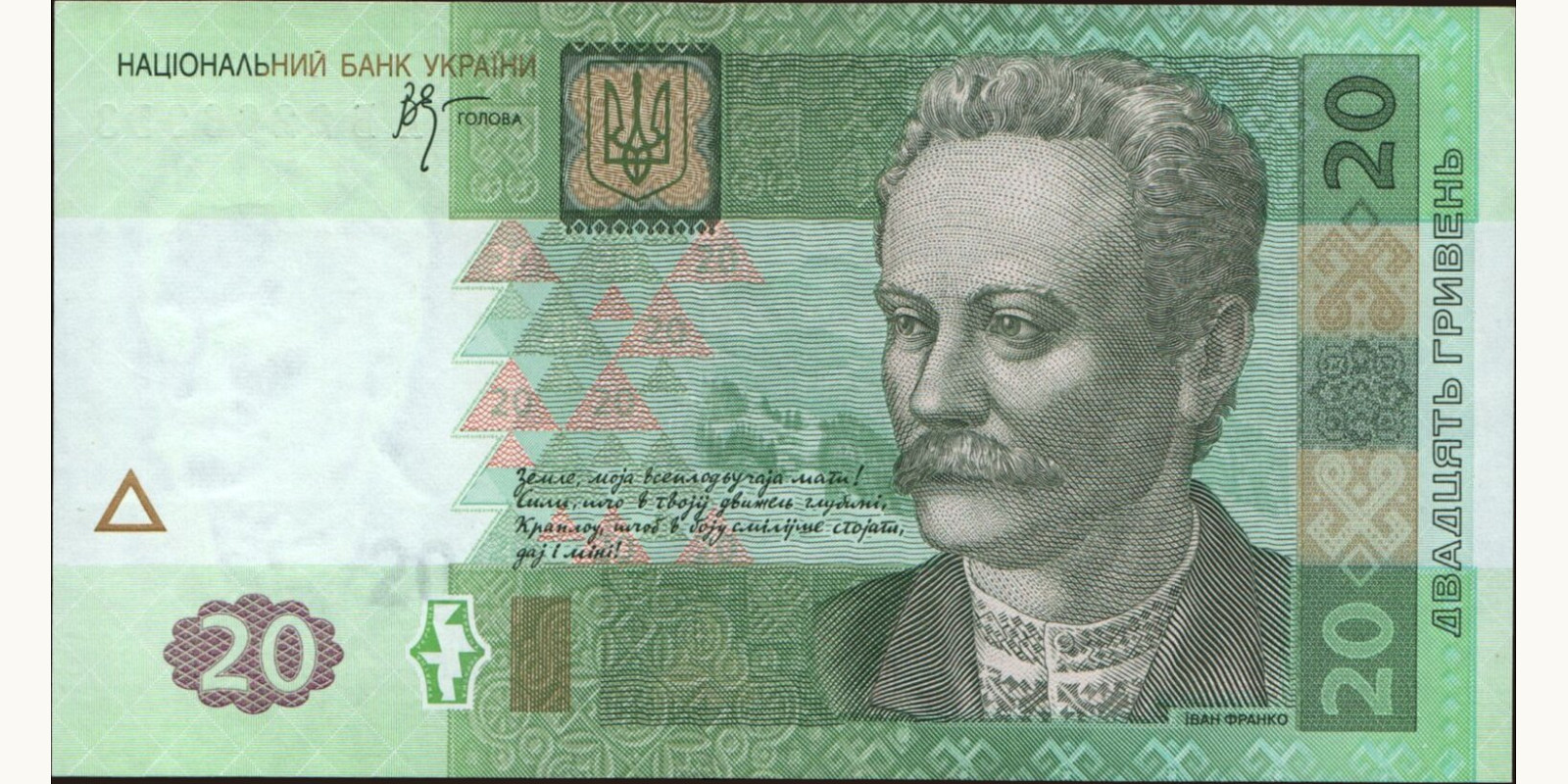 20 hryven Украина 2005 — Лицевая сторона