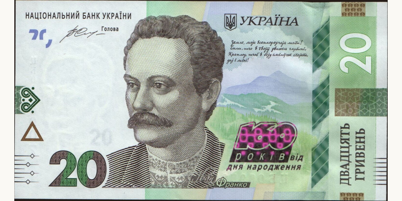 20 hryven Ukraine 2016 — Front side