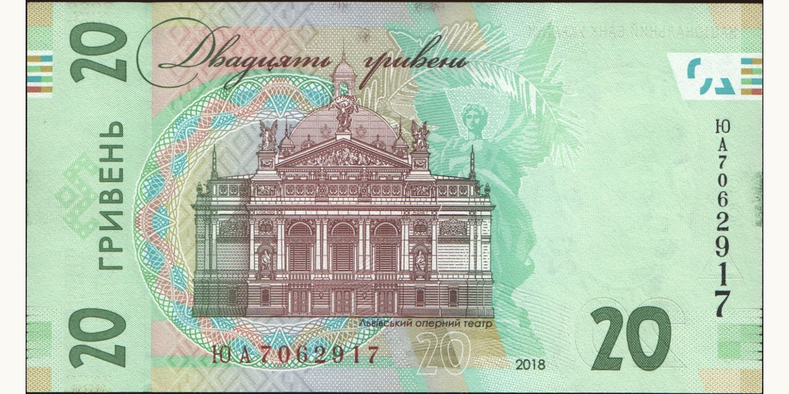 20 hryven Ukraine 2018 — Back side