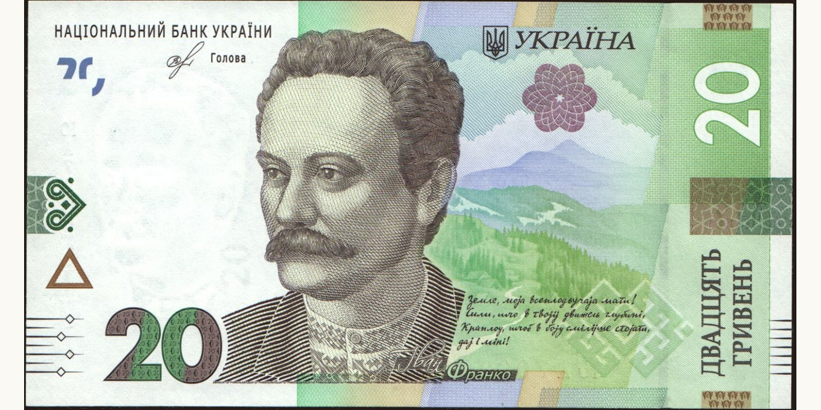 20 hryven Ukraine 2018 — Front side