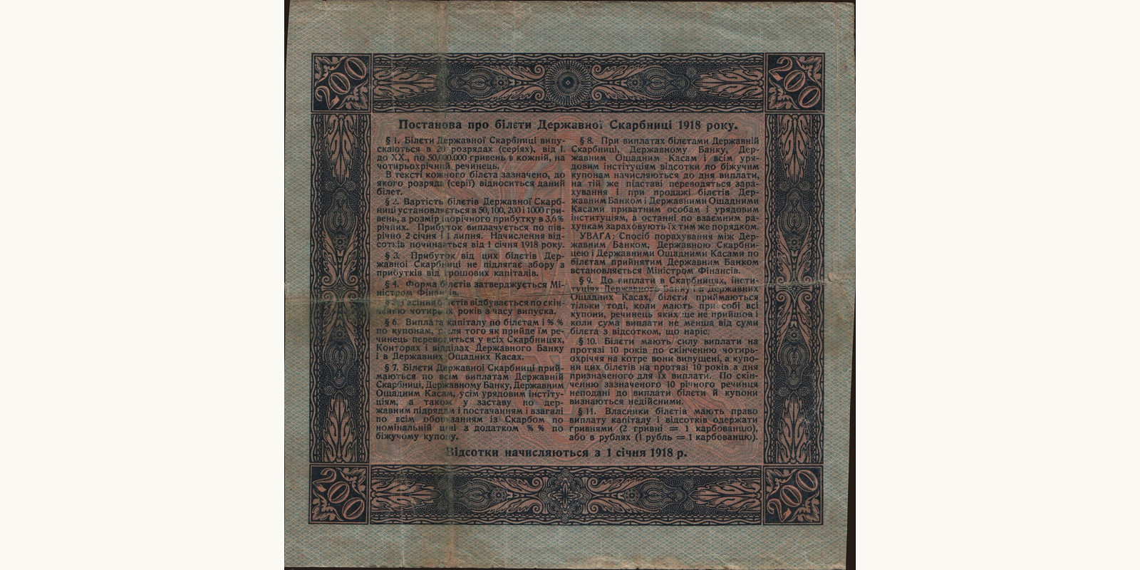 200 hryven Украина 1918 — Оборотная сторона