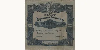 200 hryven 1918