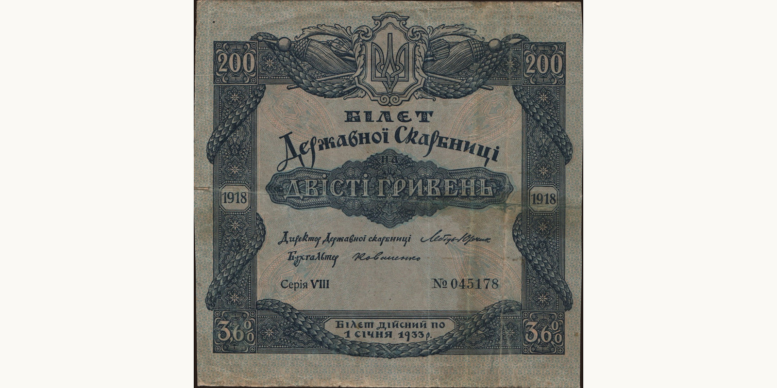 200 hryven 1918