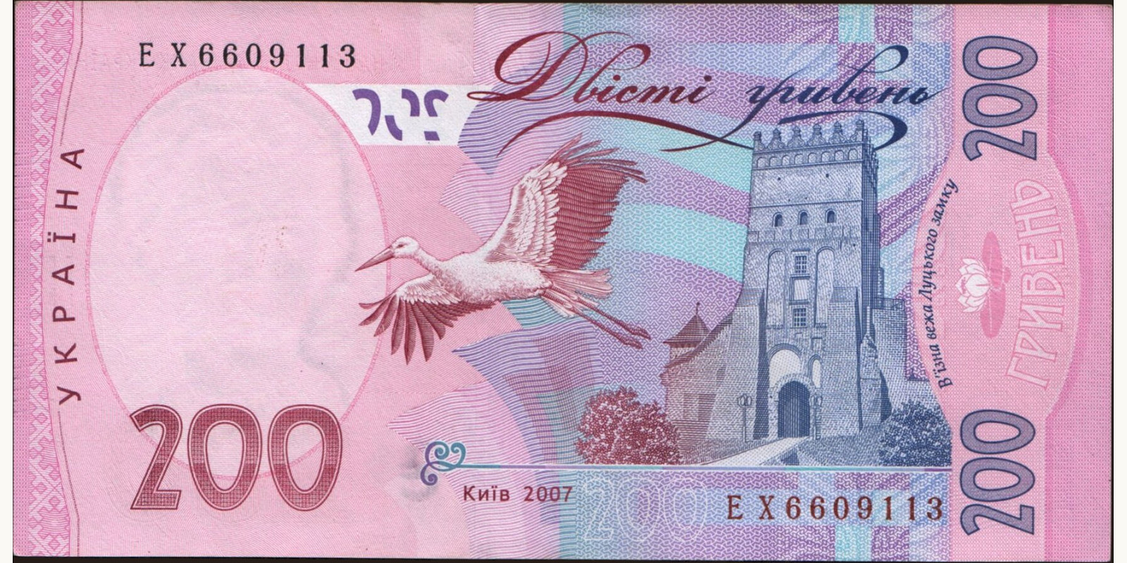 200 hryven Украина 2007 — Оборотная сторона