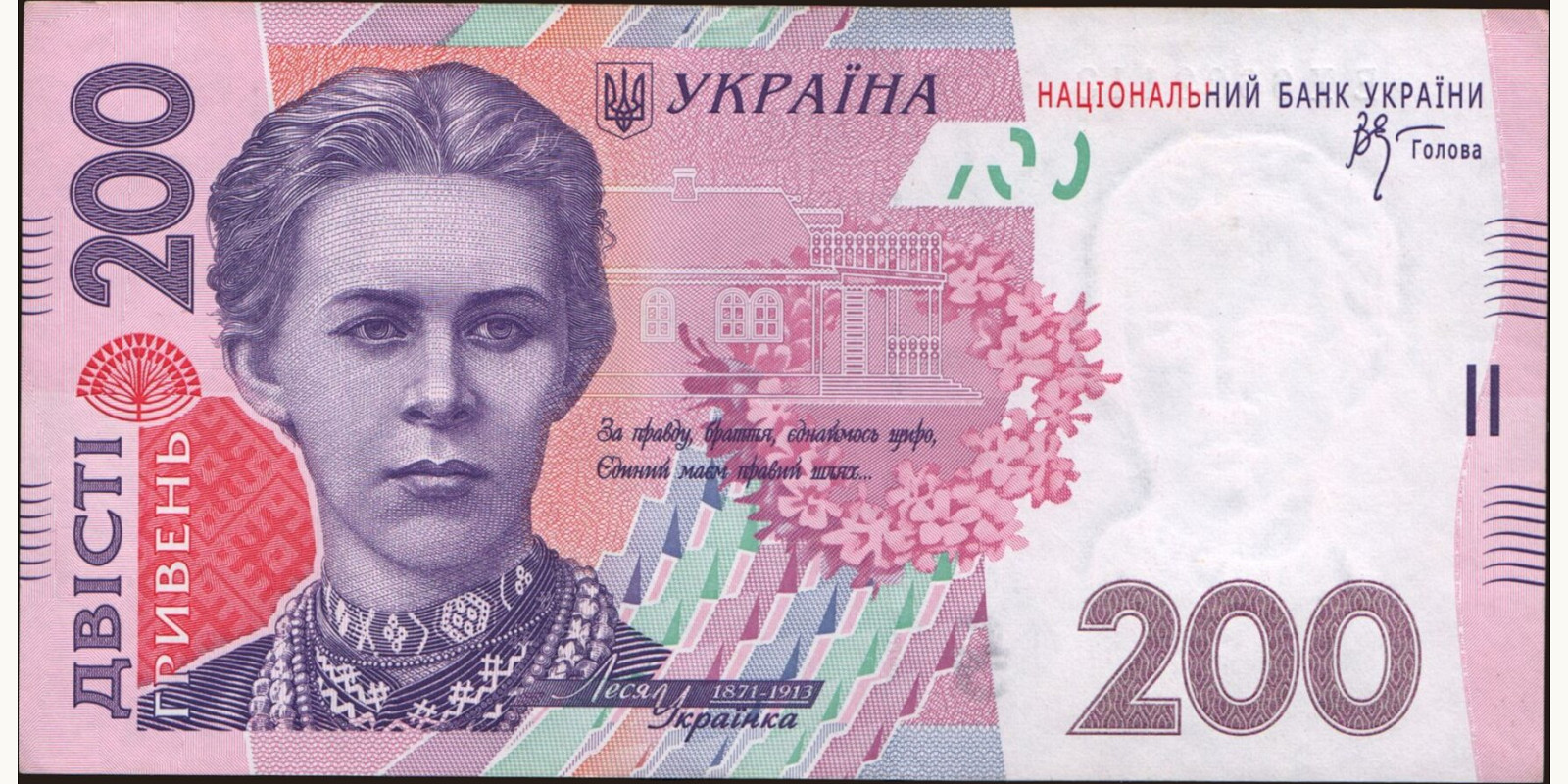 200 hryven Украина 2007 — Лицевая сторона