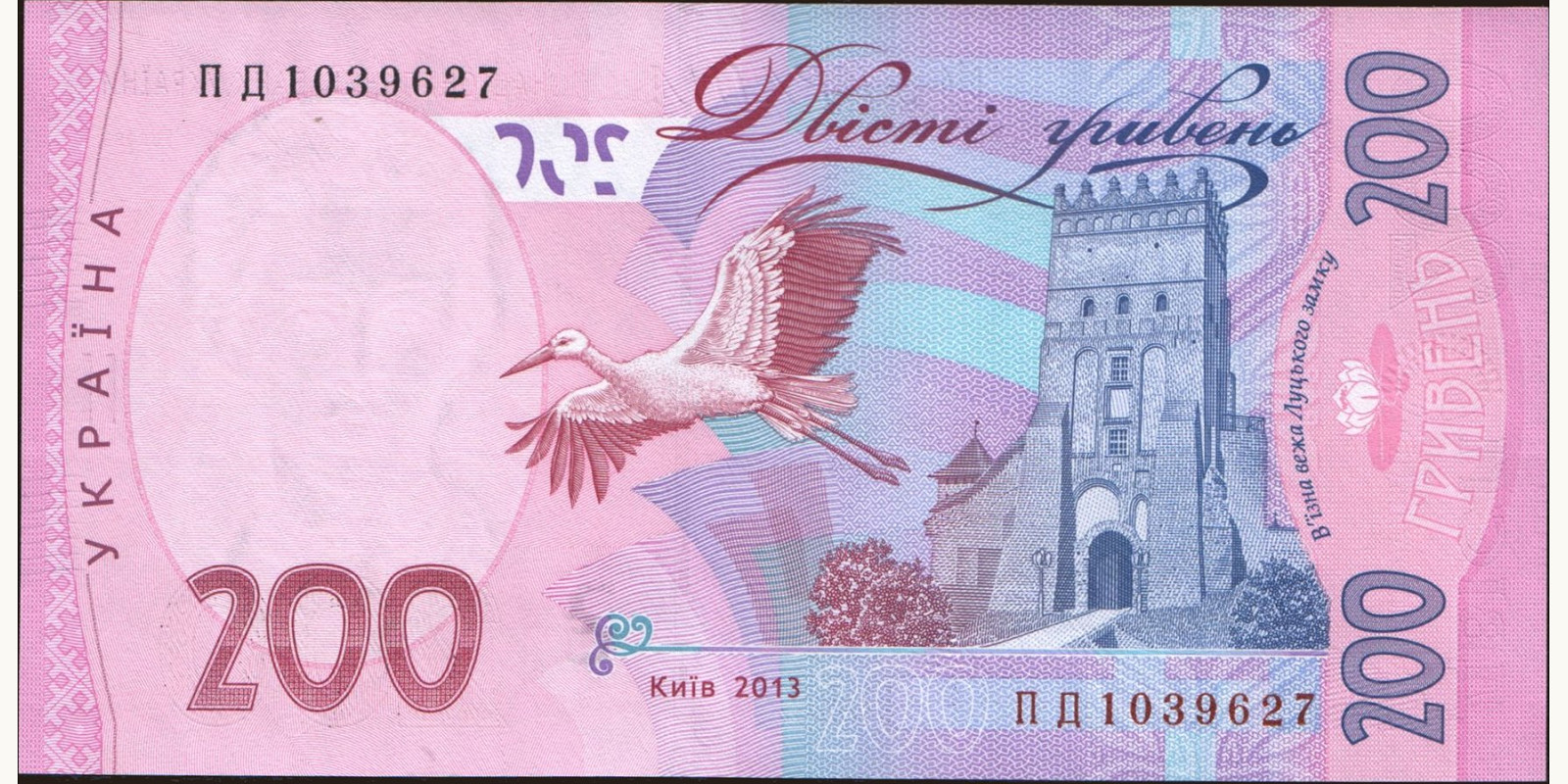 200 hryven Украина 2013 — Оборотная сторона