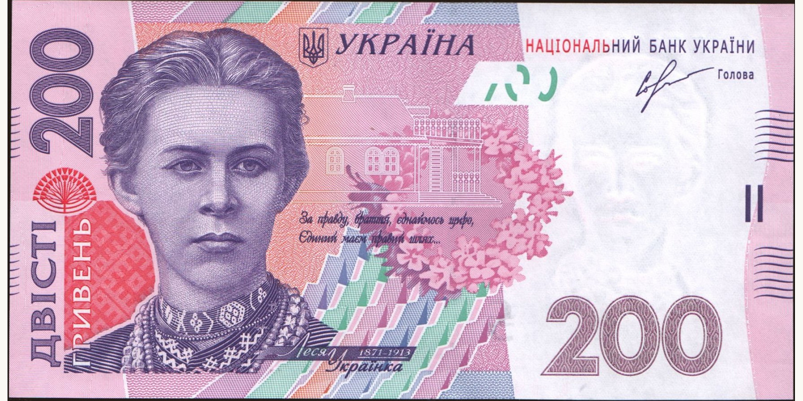 200 hryven Украина 2013 — Лицевая сторона