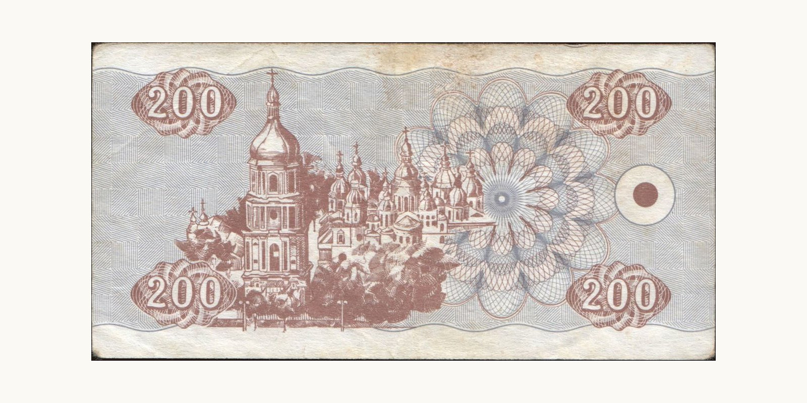 200 karbovantsiv Ukraine 1992 — Back side