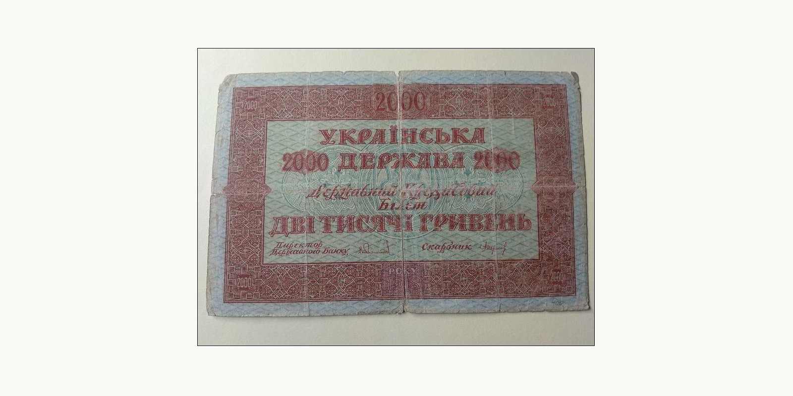 2000 griven Ukraine 1918 — Back side
