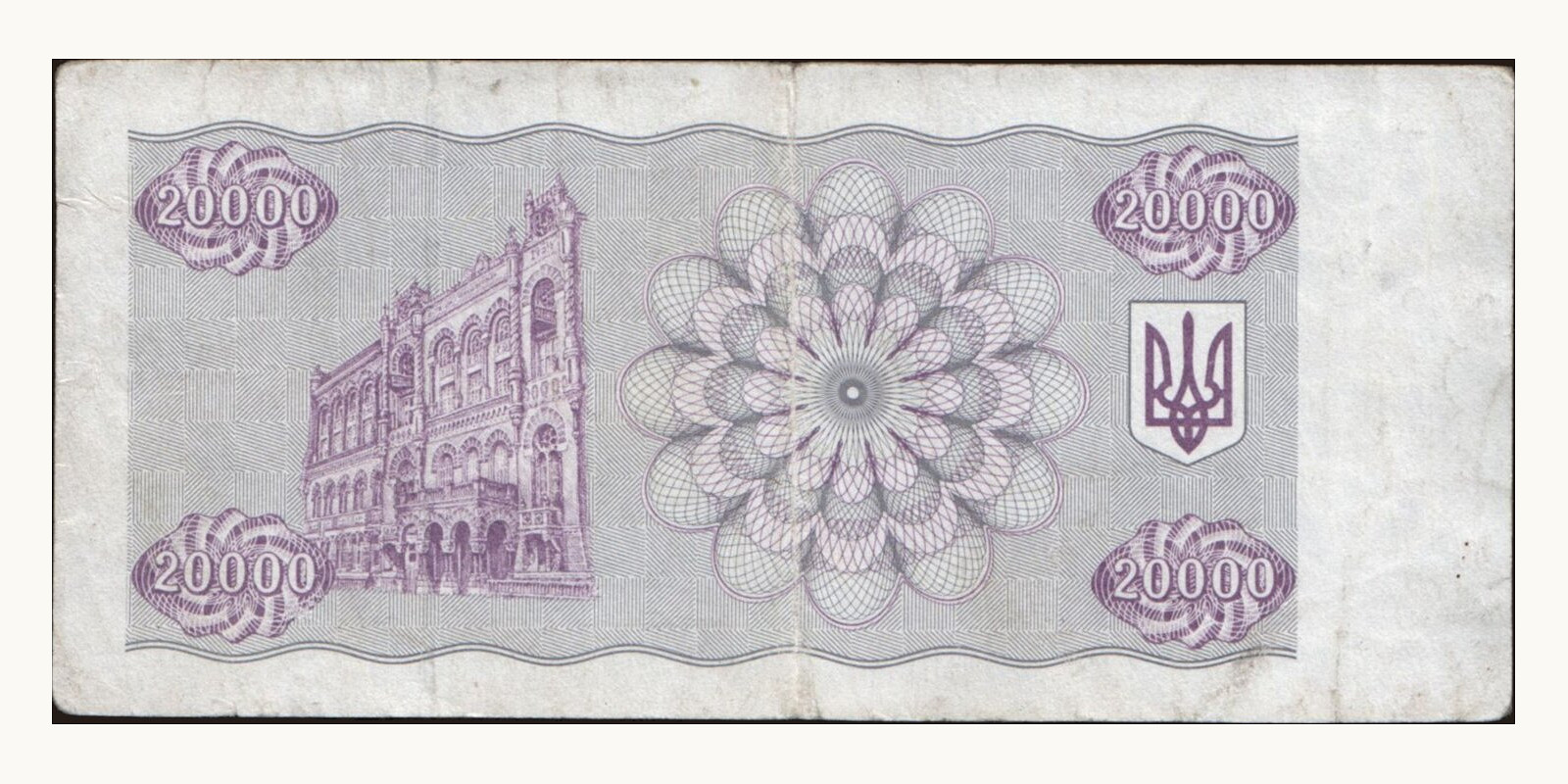 20000 karbovantsiv Украина 1993 — Оборотная сторона