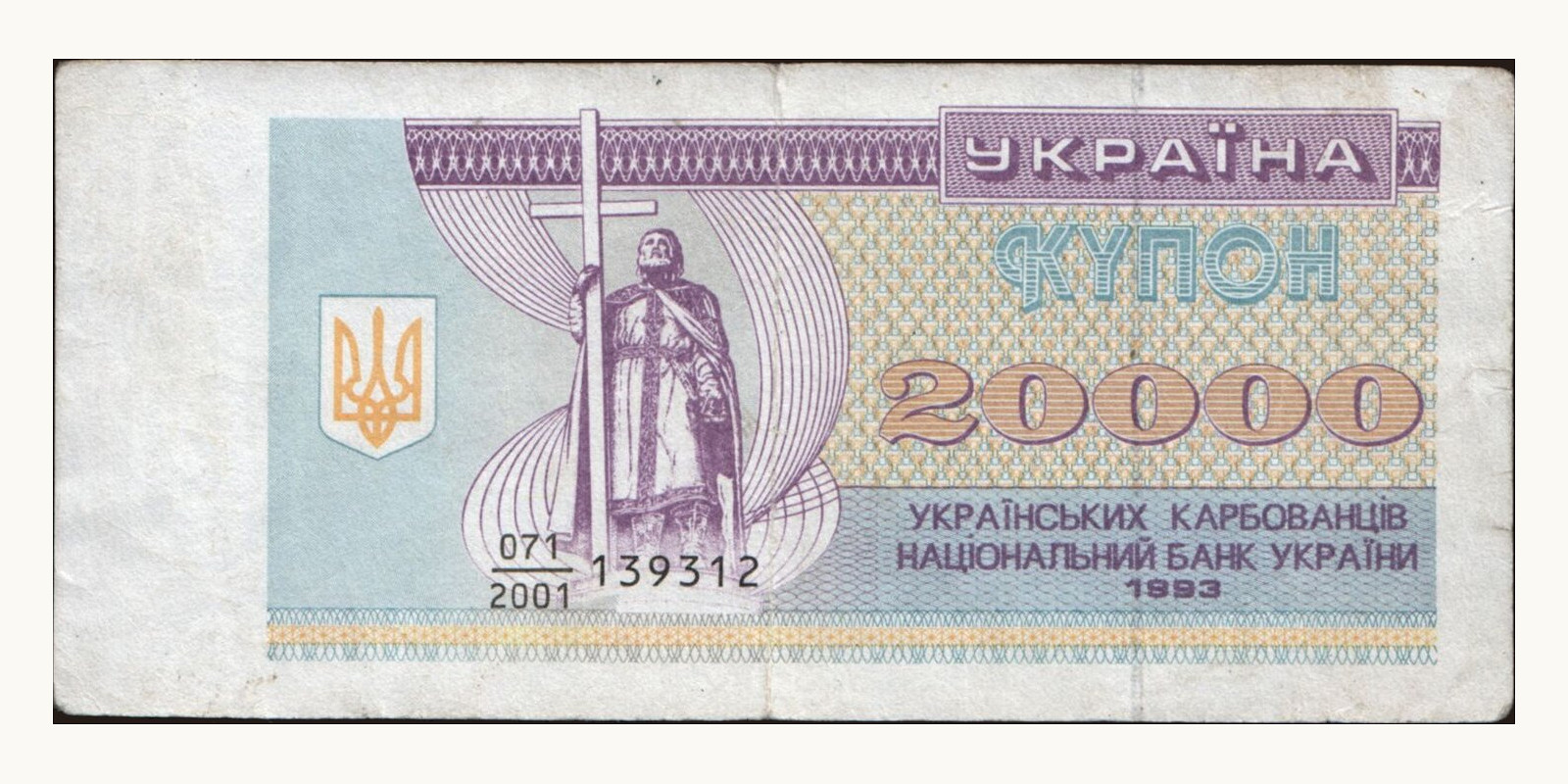 20000 karbovantsiv Украина 1993 — Лицевая сторона