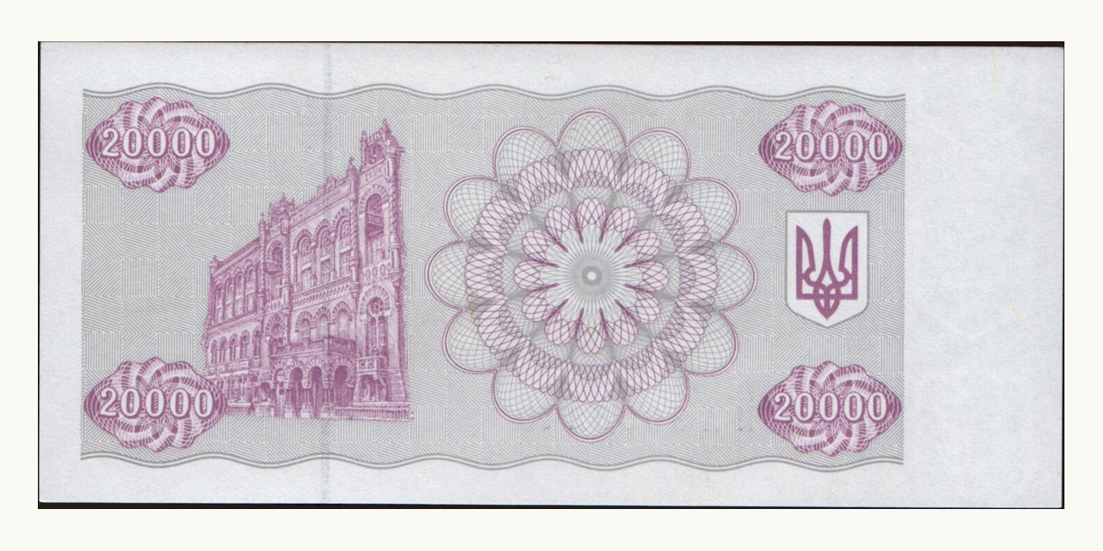 20000 karbovantsiv Украина 1994 — Оборотная сторона