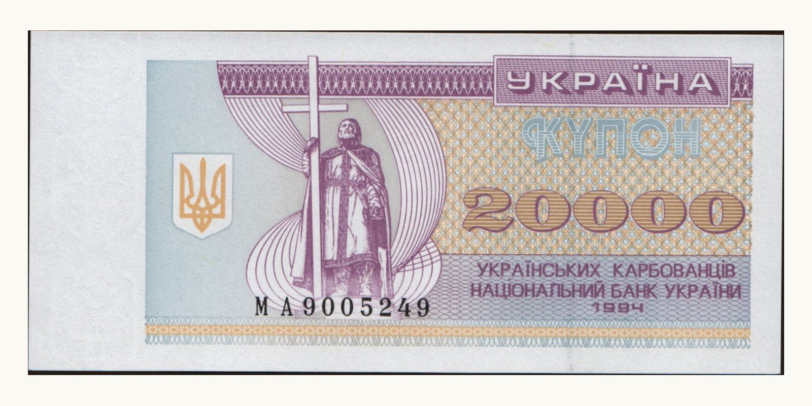 20000 karbovantsiv Украина 1994 — Лицевая сторона
