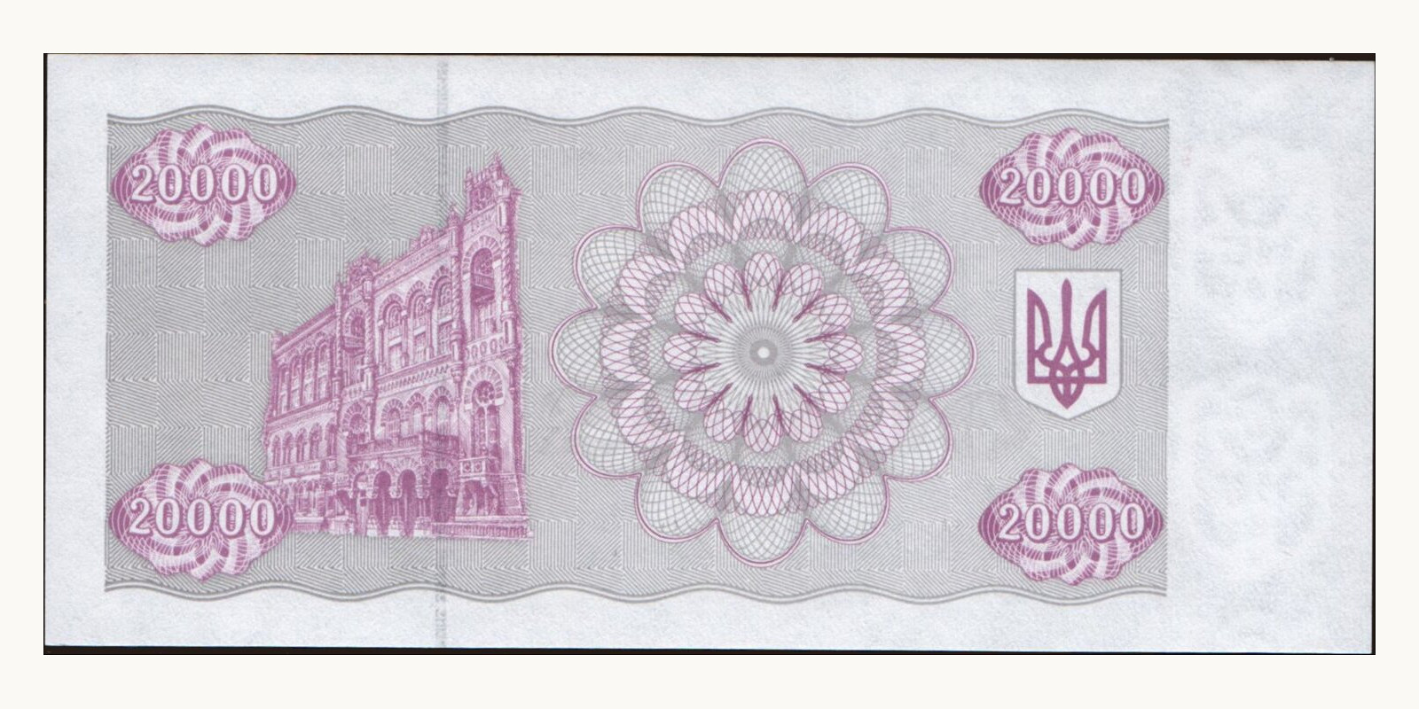 20000 karbovantsiv Украина 1995 — Оборотная сторона