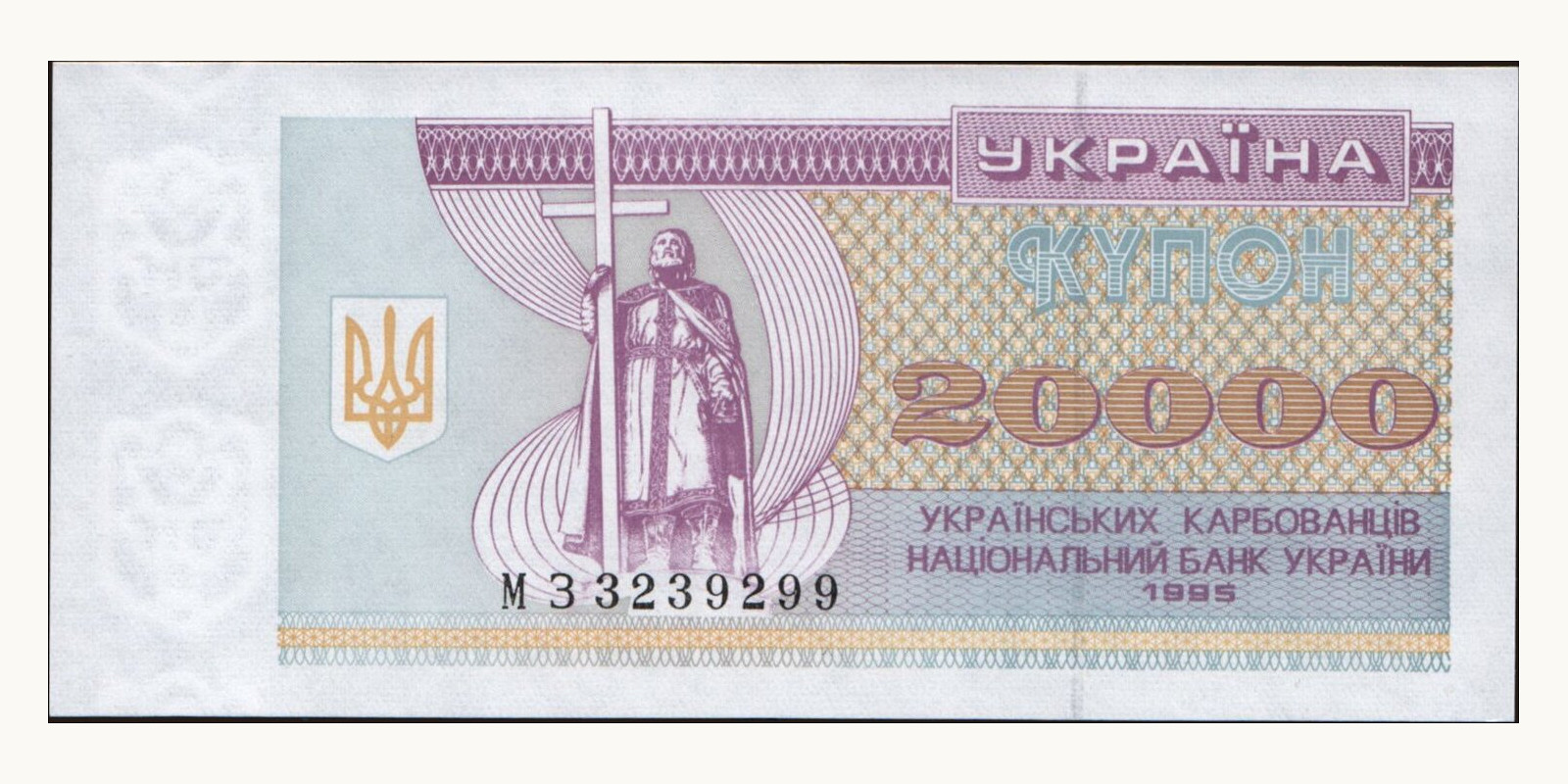 20000 karbovantsiv Украина 1995 — Лицевая сторона