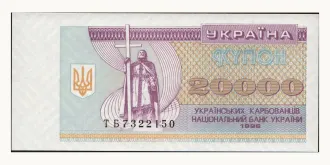 20000 karbovantsiv 1996