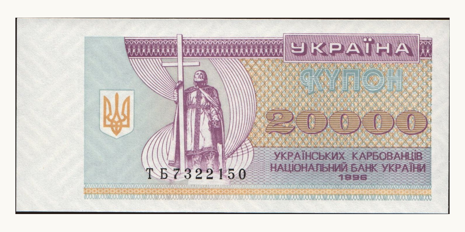 20000 karbovantsiv Украина 1996 — Лицевая сторона