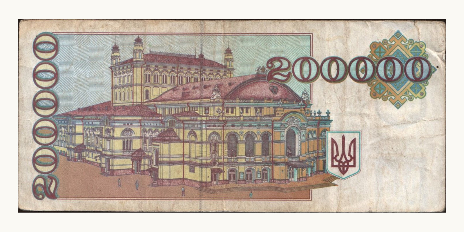 200000 karbovantsiv Ukraine 1994 — Back side
