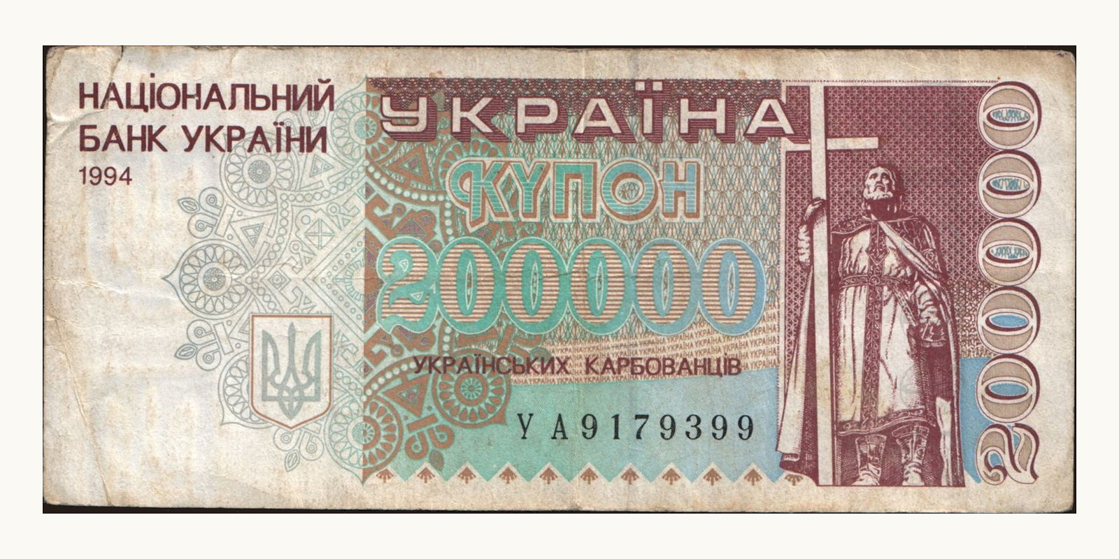 200000 karbovantsiv Ukraine 1994 — Front side