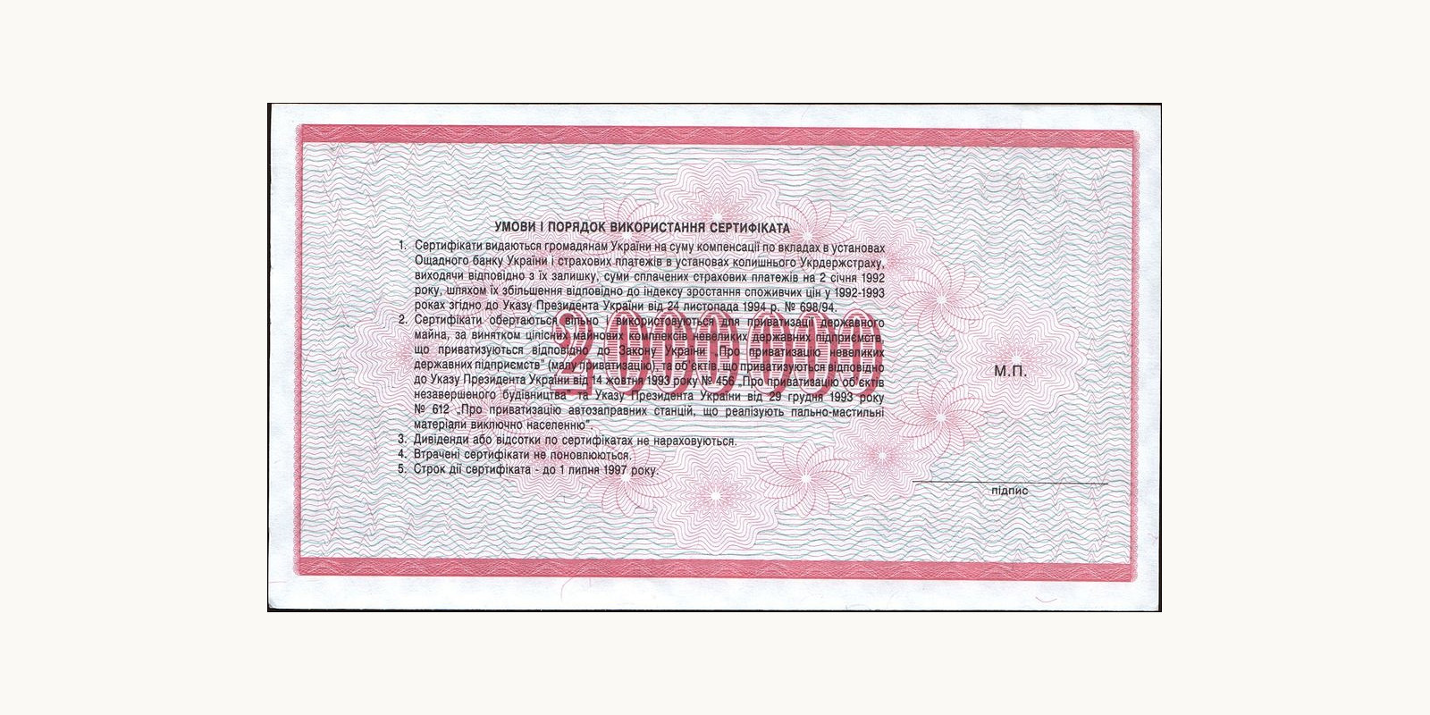 2000000 karbovantsiv Ukraine 1992 — Back side
