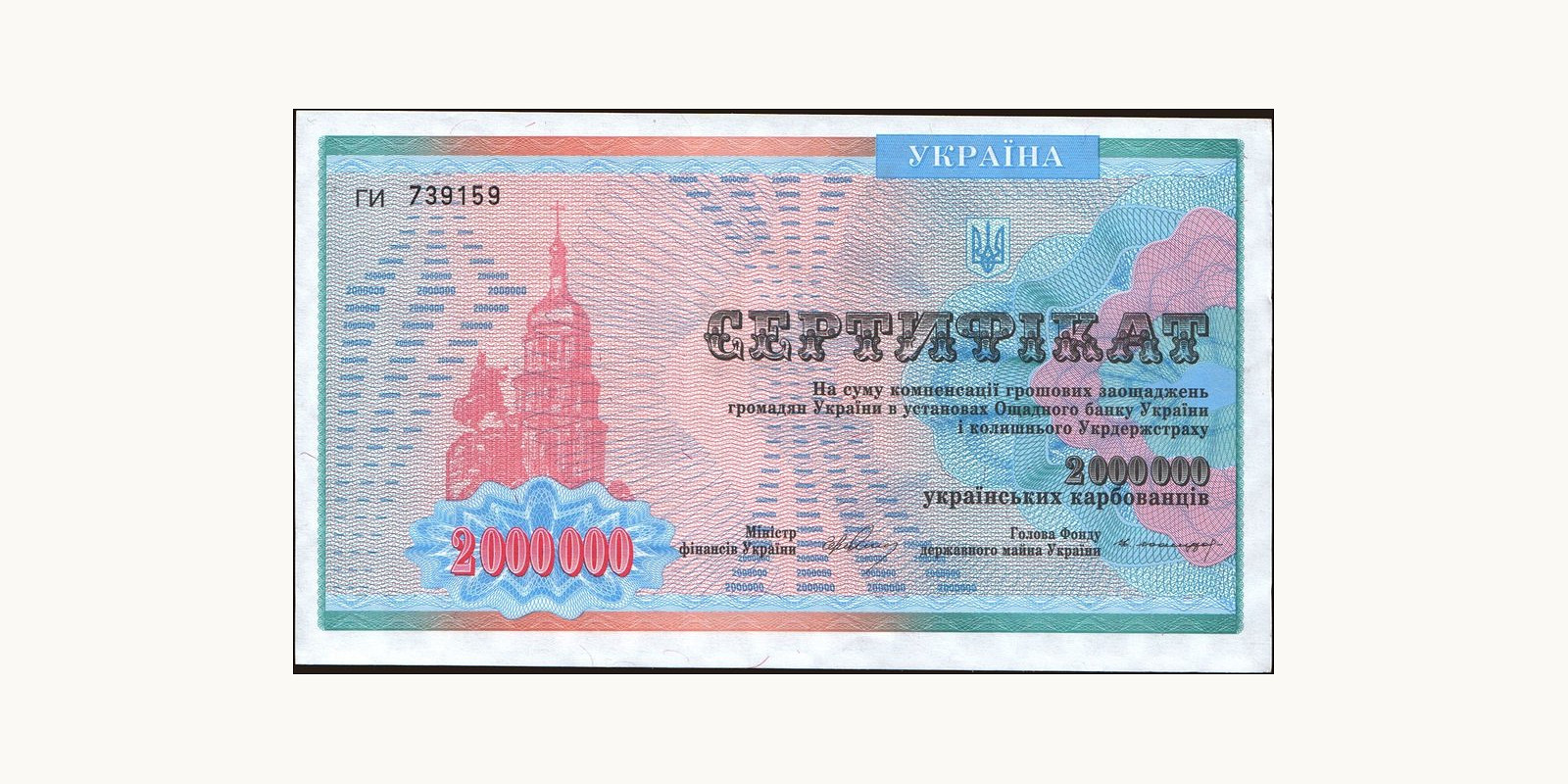 2000000 karbovantsiv Ukraine 1992 — Front side