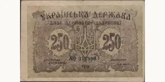 250 karbovantsiv 1918