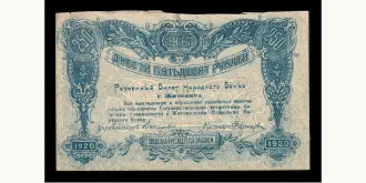 250 rubles Odessa 1919