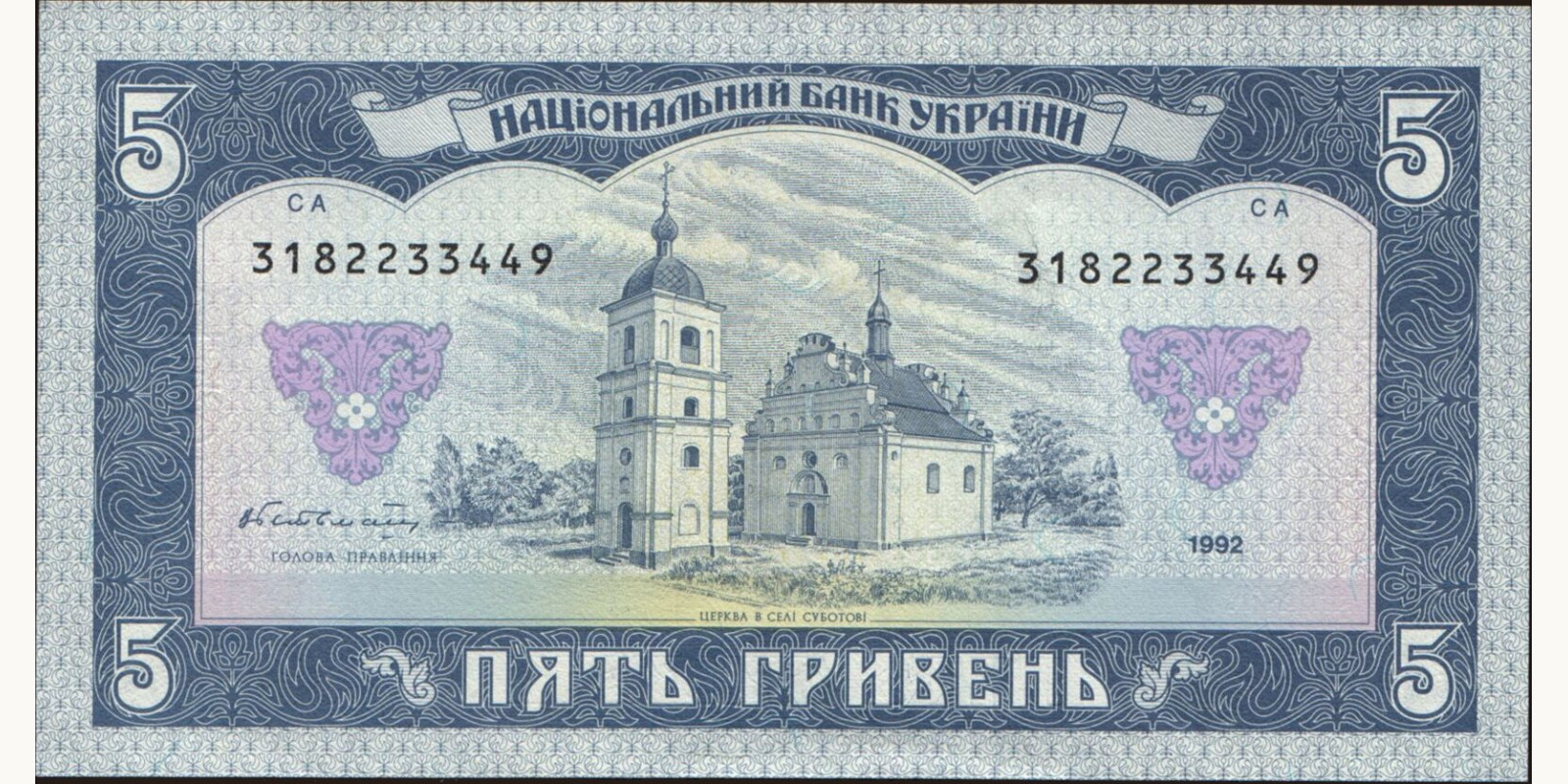 5 hryven Ukraine 1992 — Back side
