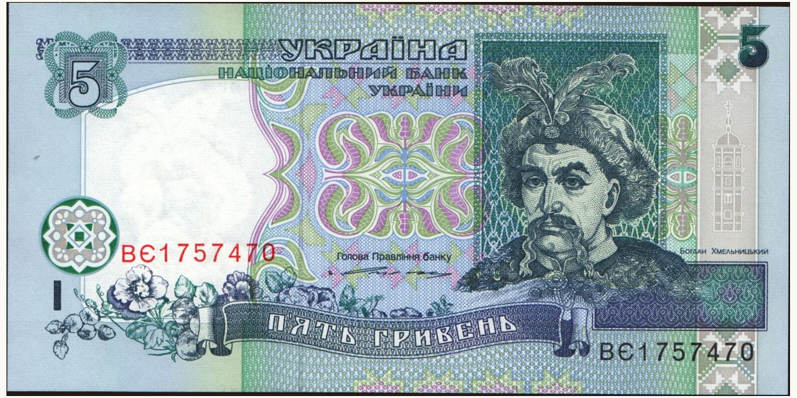 5 hryven Ukraine 1994 — Front side