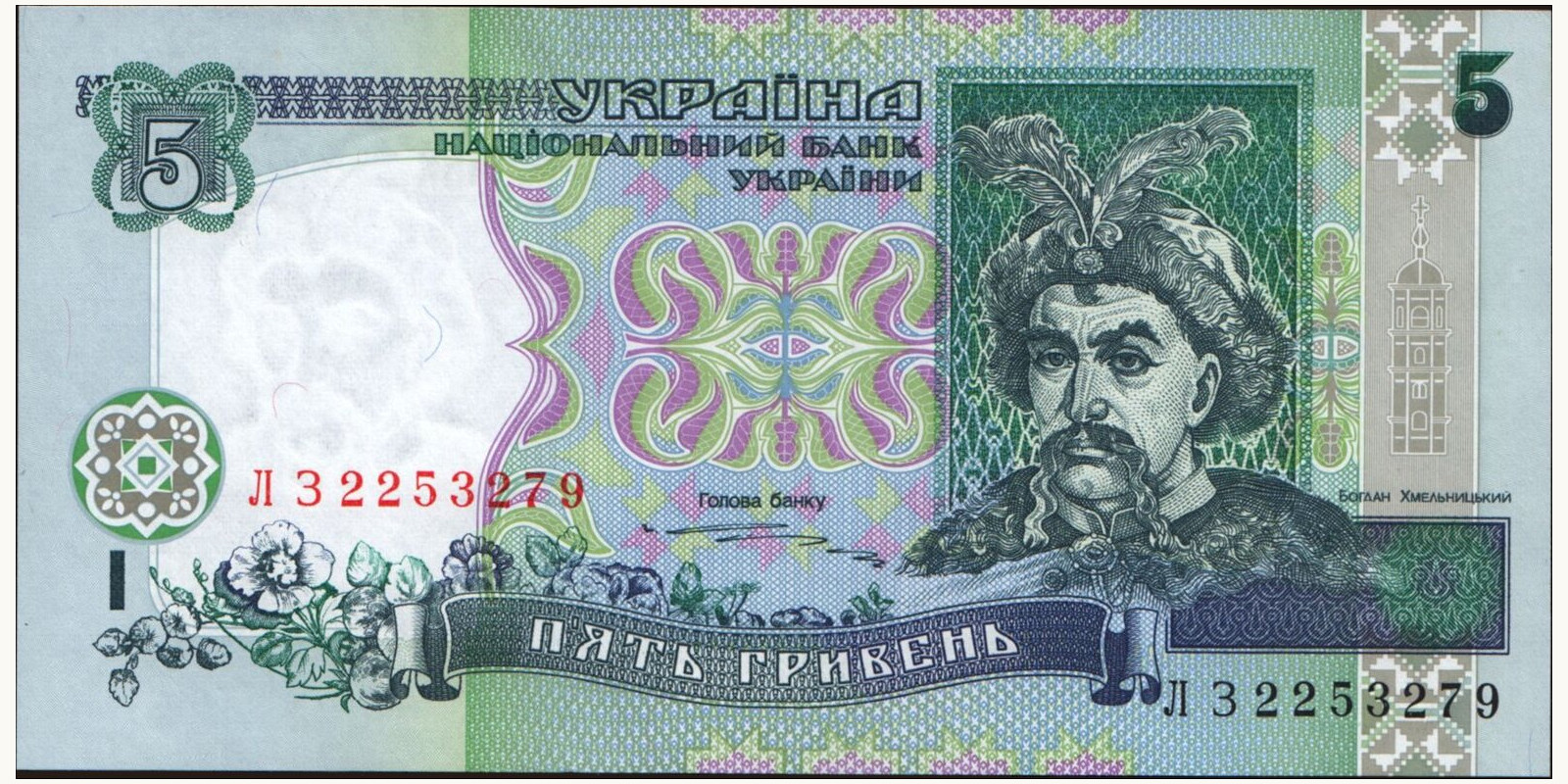5 hryven Ukraine 1997 — Front side