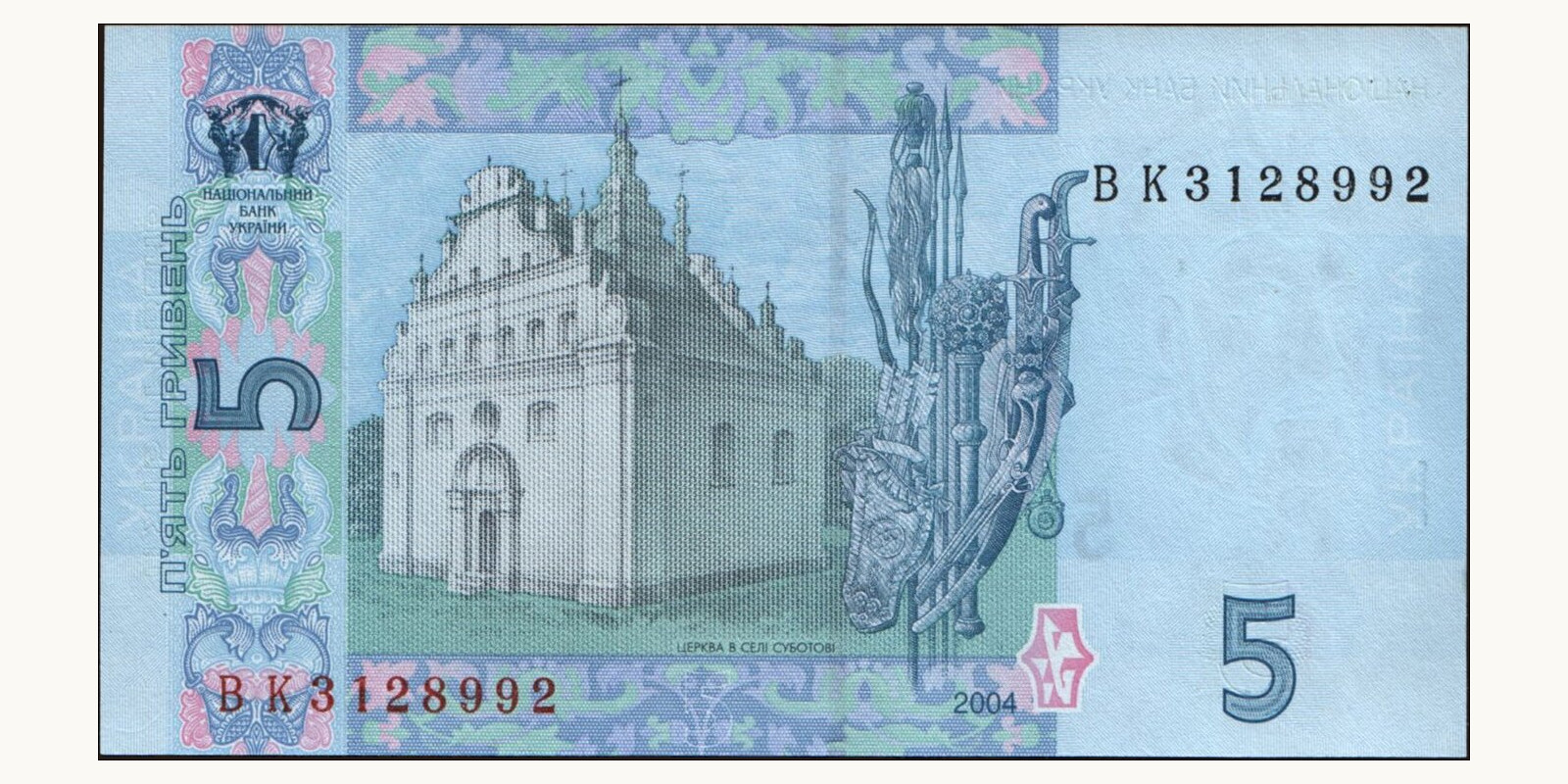 5 hryven Украина 2004 — Оборотная сторона