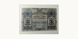 5 rubles Crimea 1918