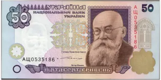 50 hryven 1996