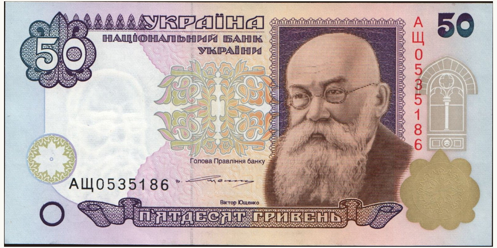 50 hryven Ukraine 1996 — Front side