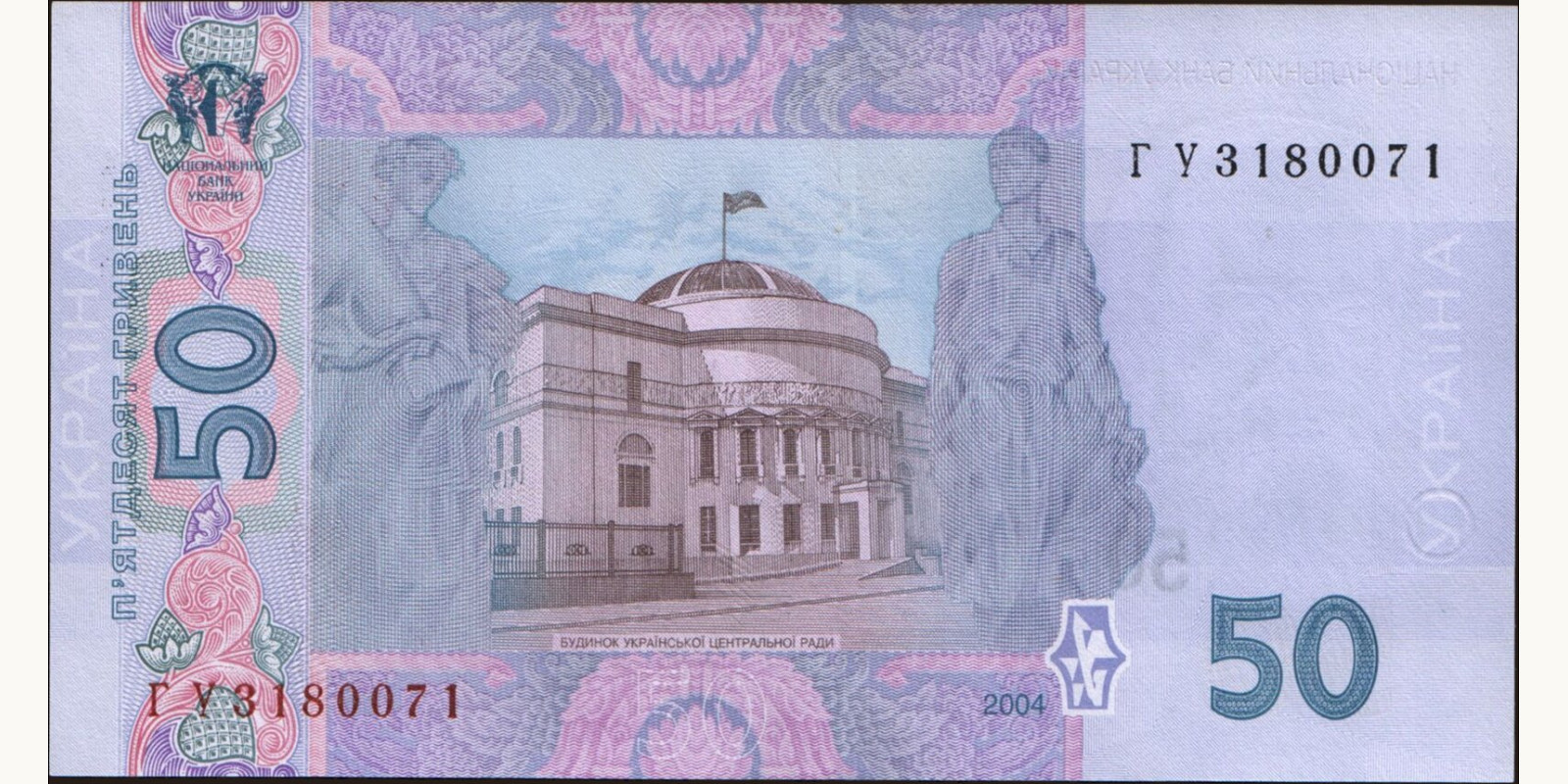 50 hryven Ukraine 2004 — Back side