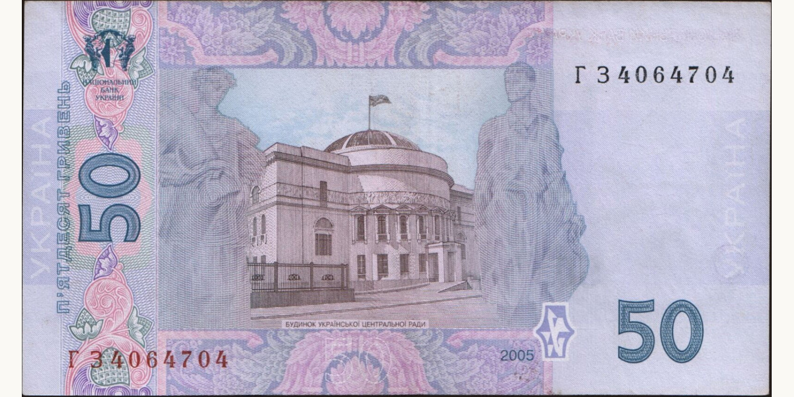 50 hryven Украина 2005 — Оборотная сторона