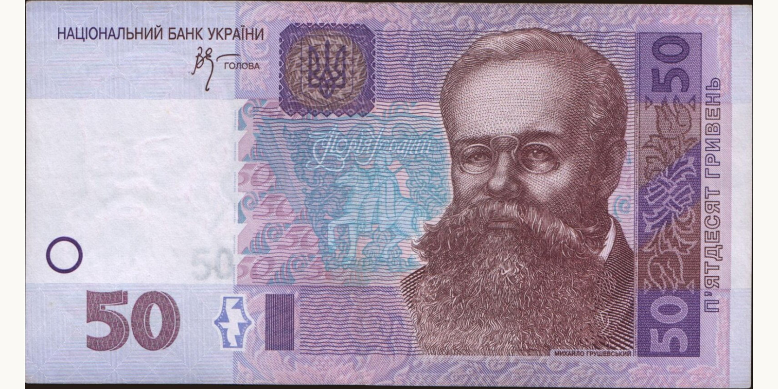 50 hryven Украина 2005 — Лицевая сторона