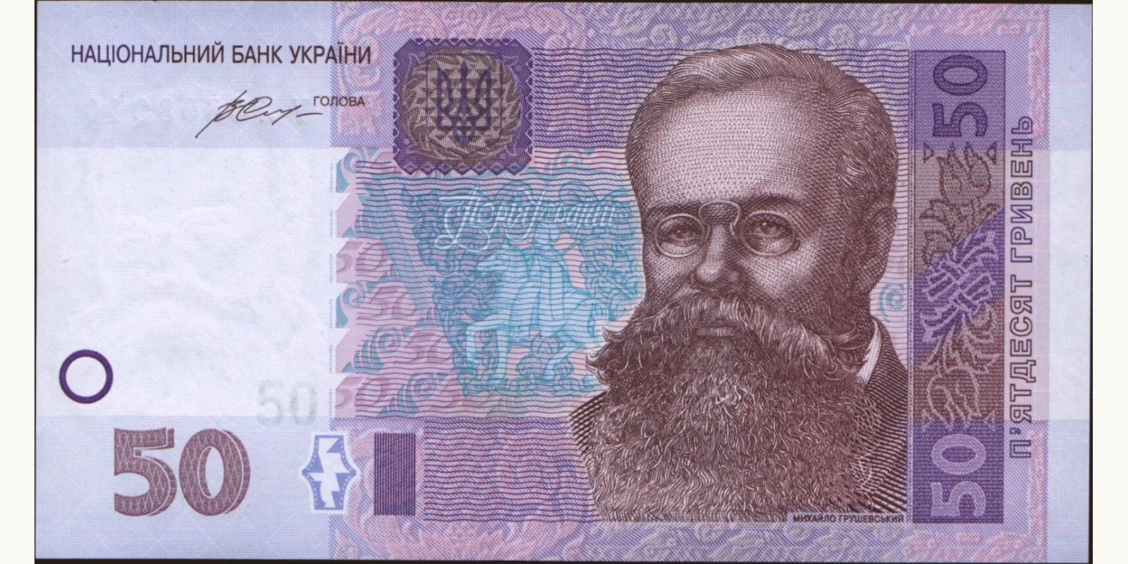 50 hryven Ukraine 2014 — Front side