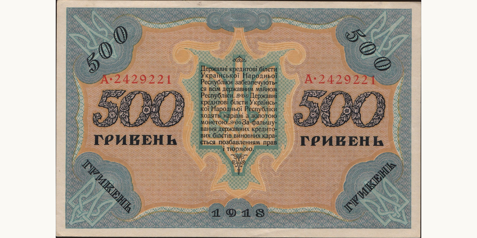 500 hryven Ukraine 1918 — Back side