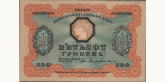 500 hryven 1918