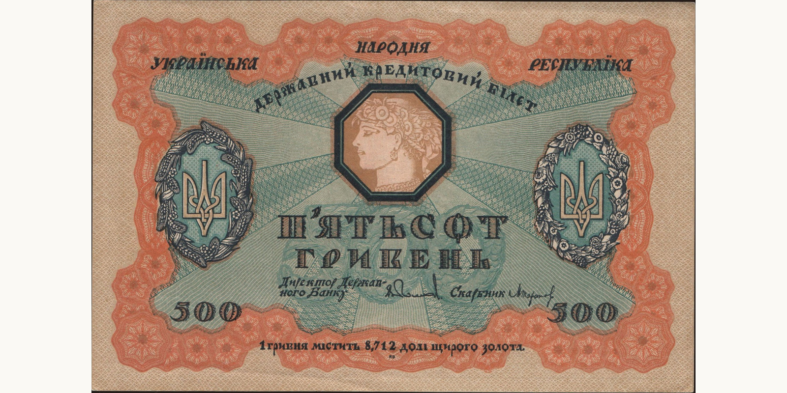 500 hryven Ukraine 1918 — Front side