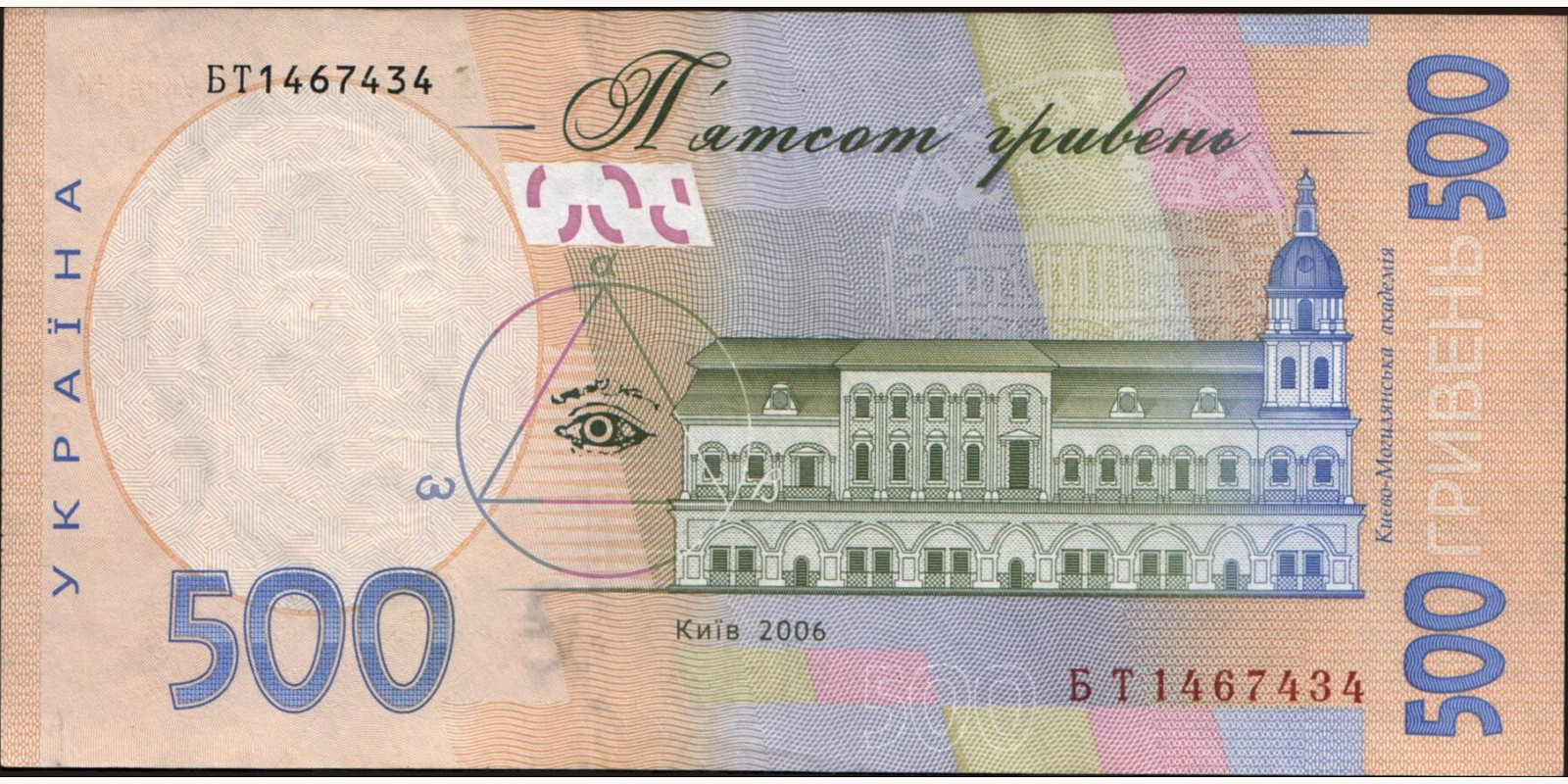 500 hryven Ukraine 2006 — Back side