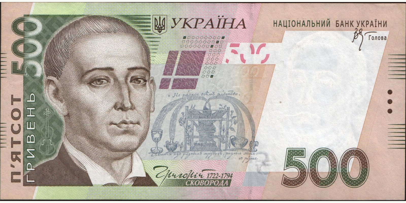 500 hryven Ukraine 2006 — Front side