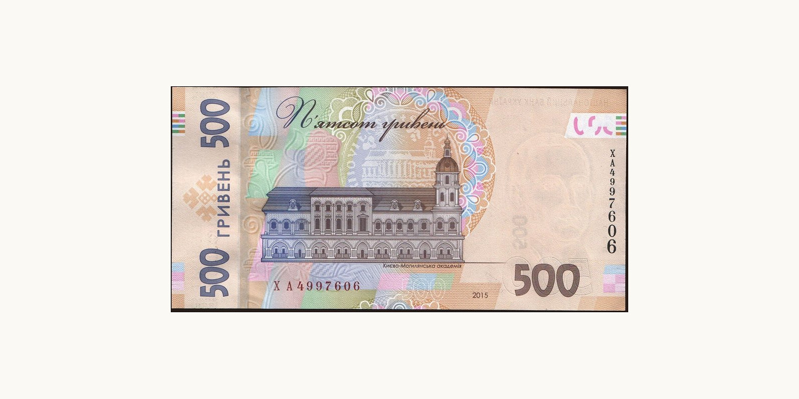 500 hryven Украина 2015 — Оборотная сторона